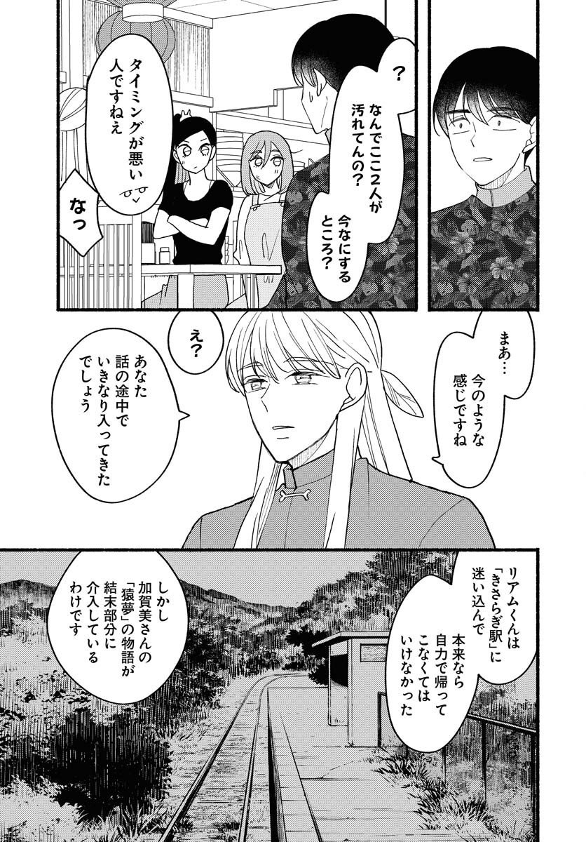 Yokohama Tasogare Totsutotsu Kaiji Chapter 24 page 29 - nihonkuni.com