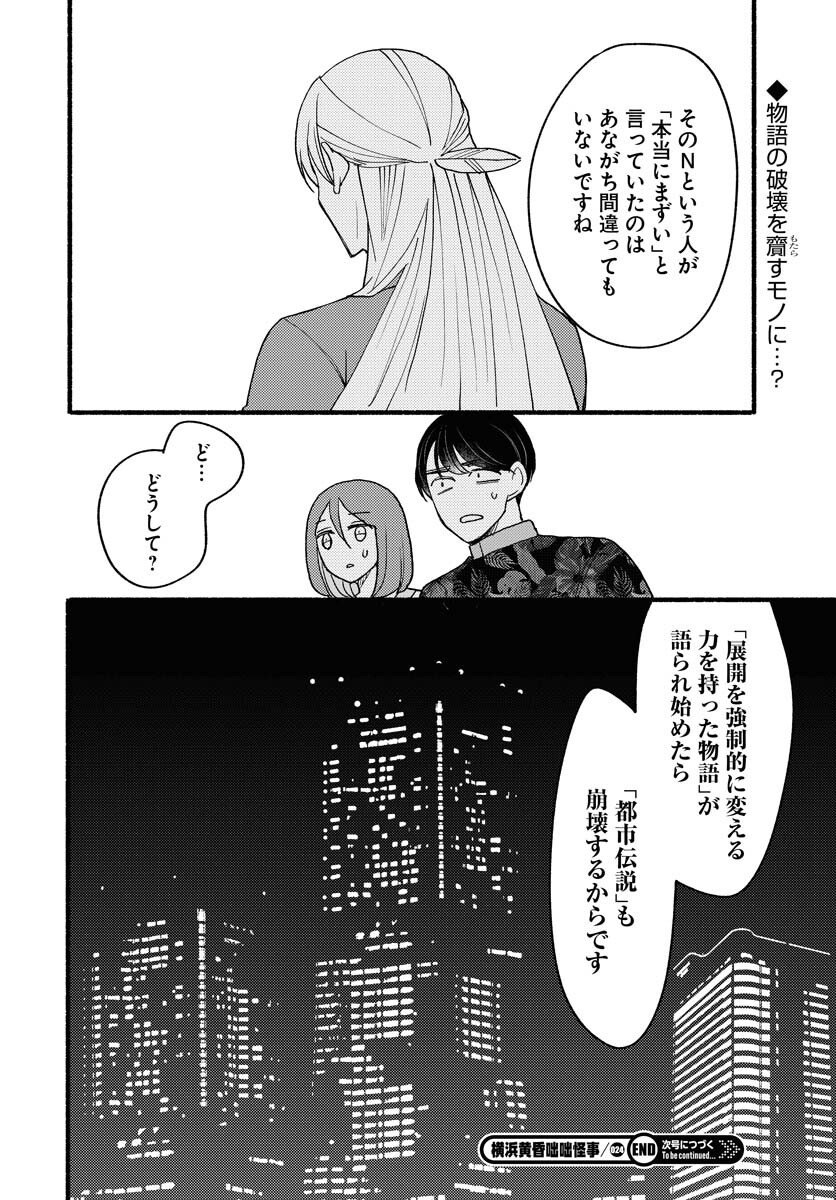 Yokohama Tasogare Totsutotsu Kaiji Chapter 24 page 30 - nihonkuni.com