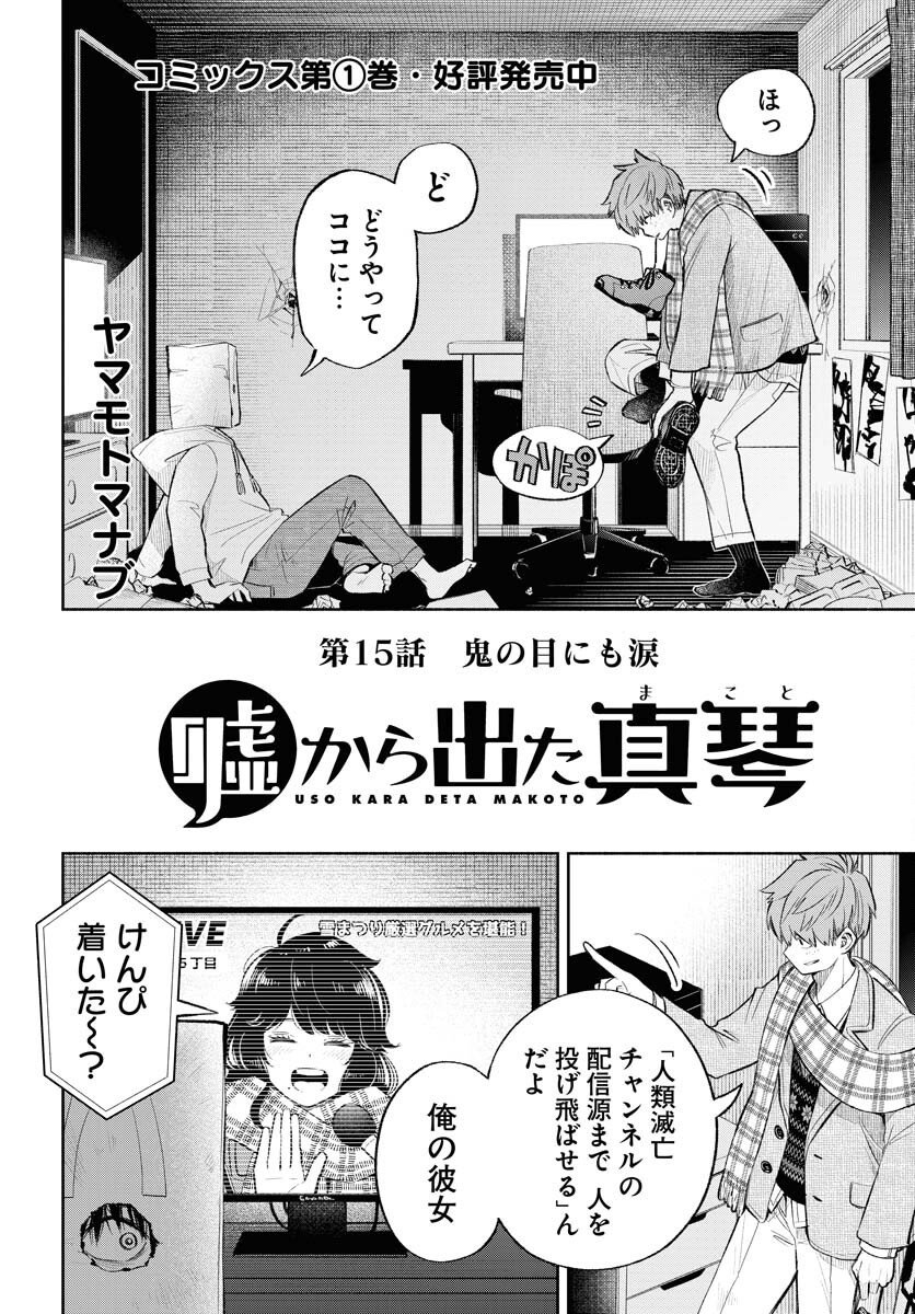Uso kara Deta Makoto Chap 15 - Pic 2