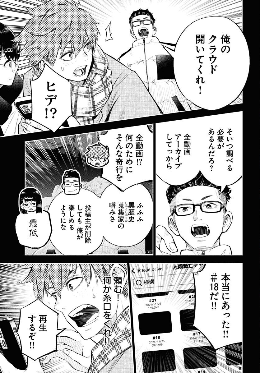 Uso kara Deta Makoto Chap 15 - Pic 5