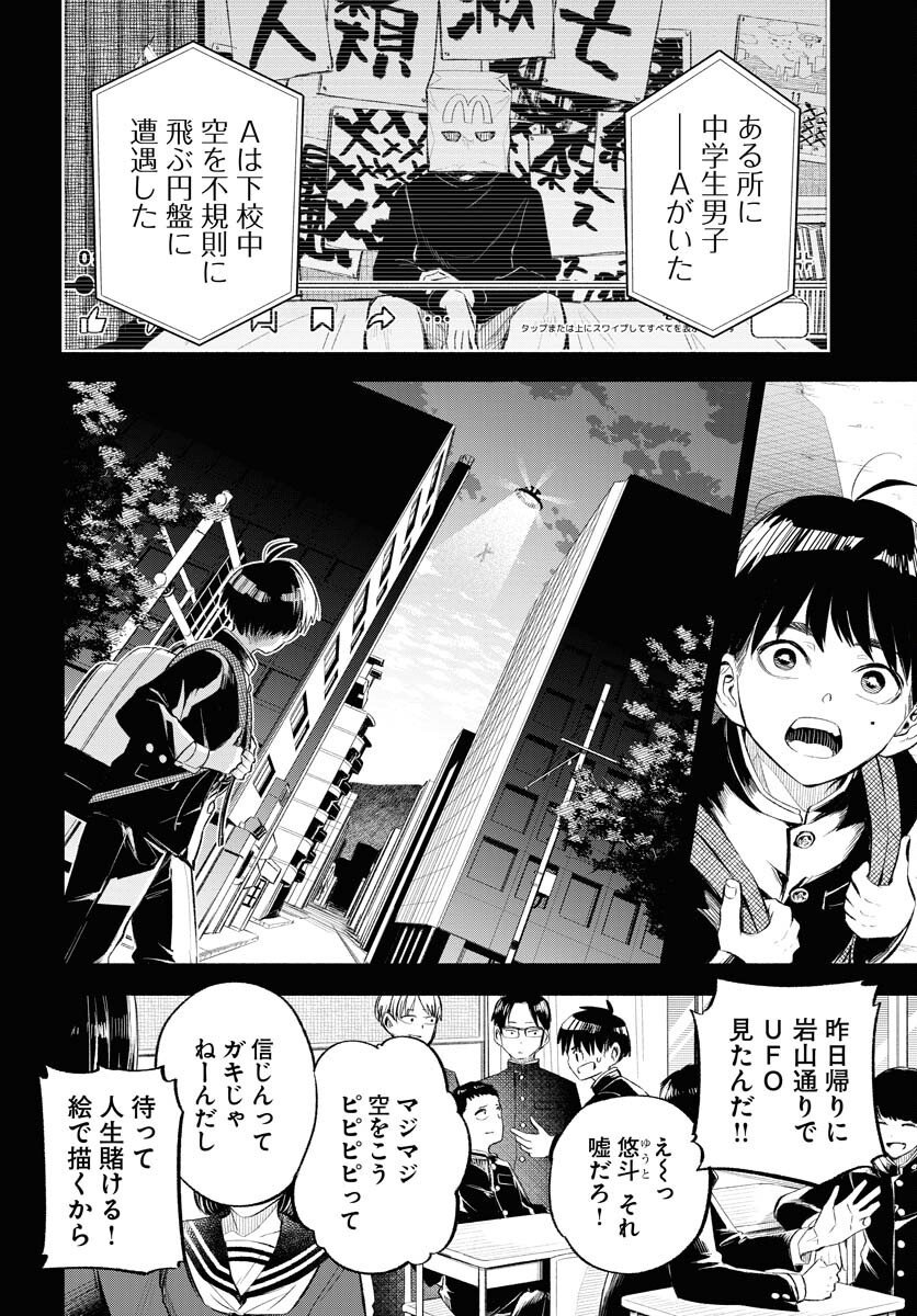 Uso kara Deta Makoto Chap 15 - Pic 6