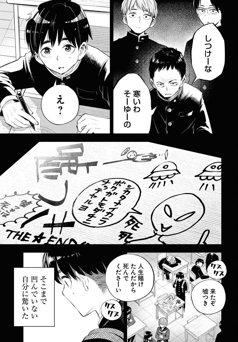 Uso kara Deta Makoto Chap 15 - Pic 7