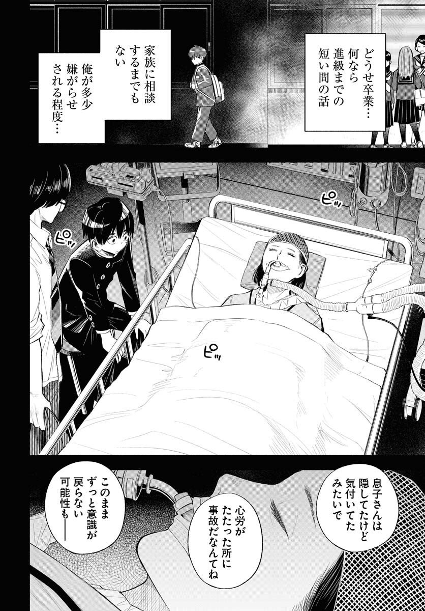 Uso kara Deta Makoto Chap 15 - Pic 8