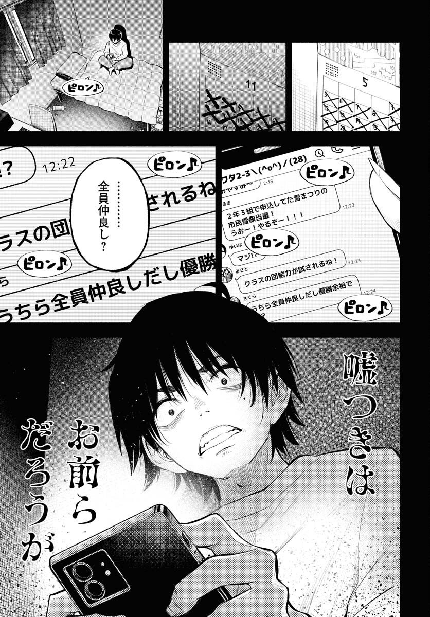 Uso kara Deta Makoto Chap 15 - Pic 9