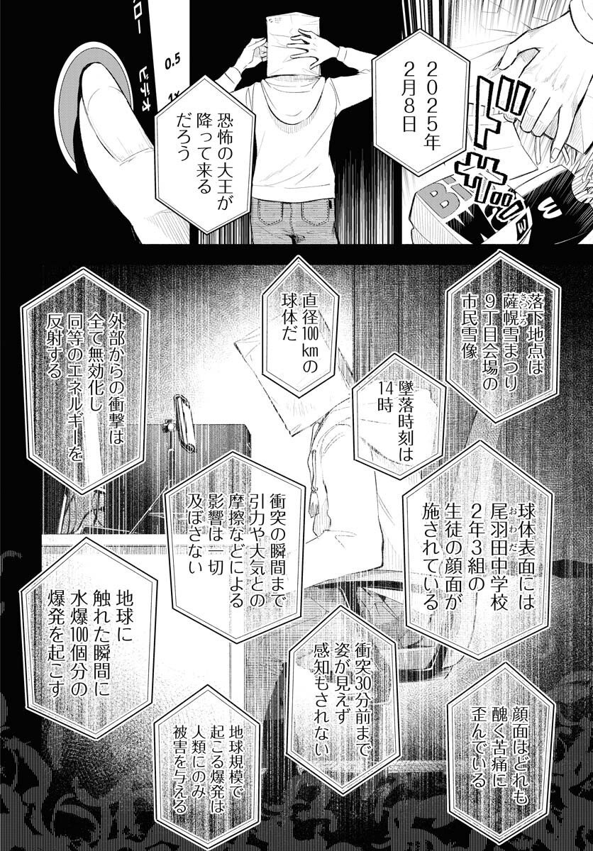 Uso kara Deta Makoto Chap 15 - Pic 10