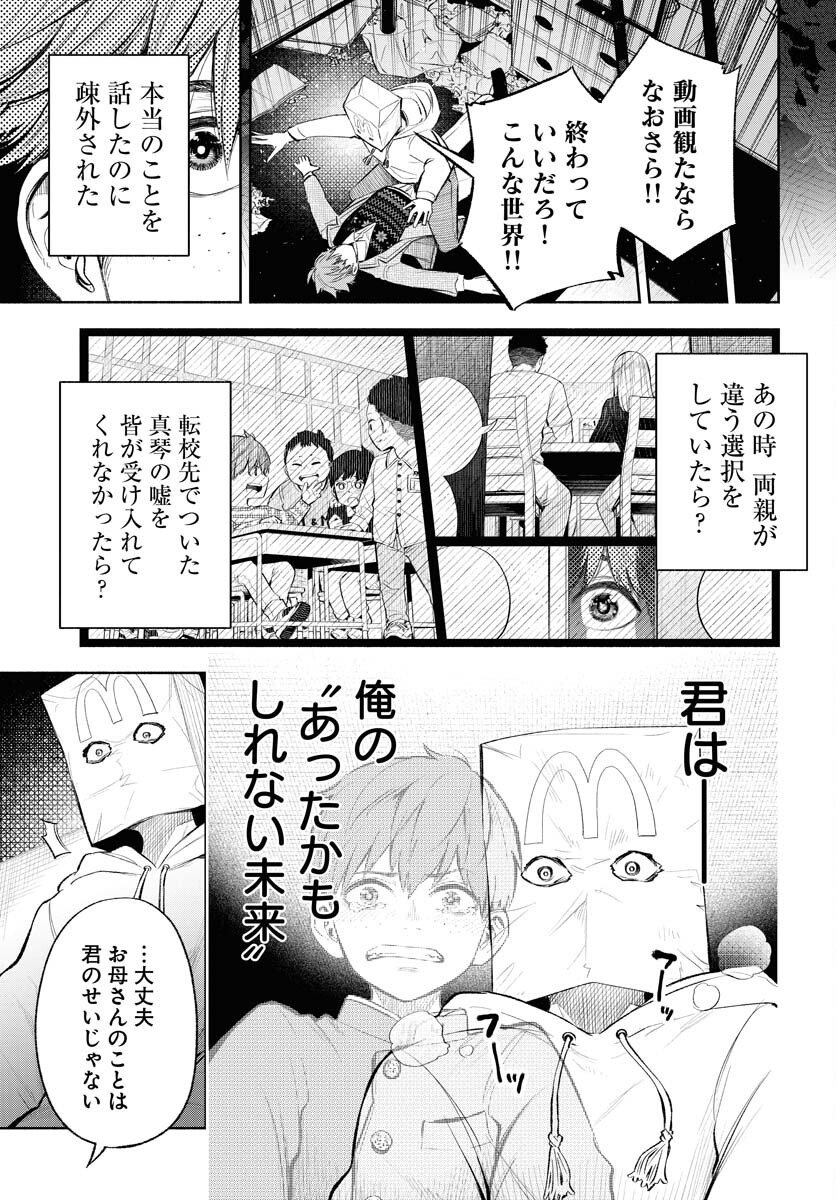 Uso kara Deta Makoto Chap 15 - Pic 11