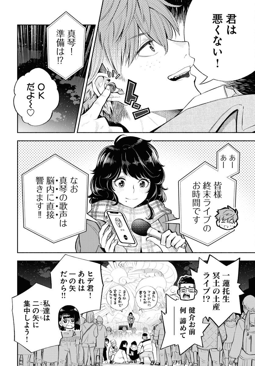 Uso kara Deta Makoto Chap 15 - Pic 12
