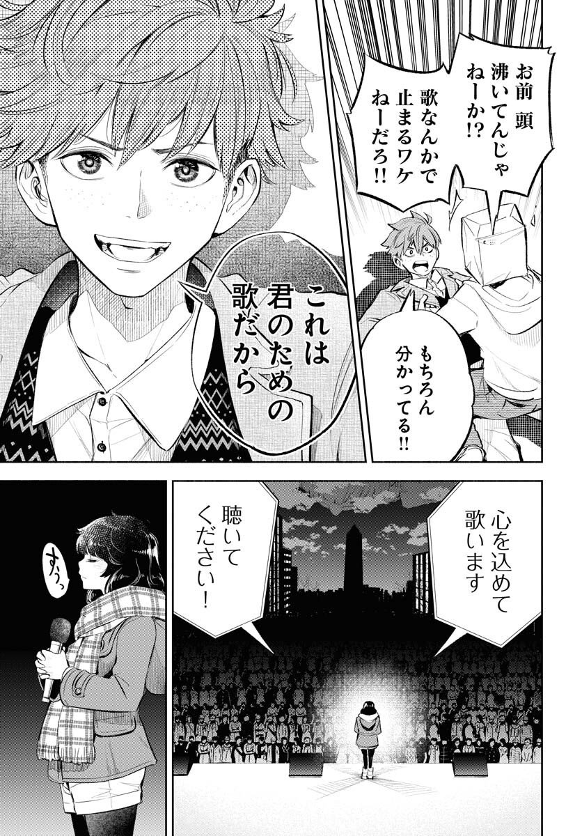 Uso kara Deta Makoto Chap 15 - Pic 13