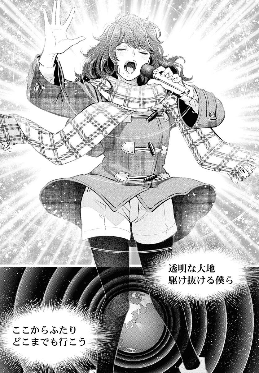 Uso kara Deta Makoto Chap 15 - Pic 14