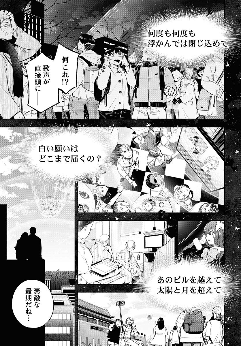 Uso kara Deta Makoto Chap 15 - Pic 15