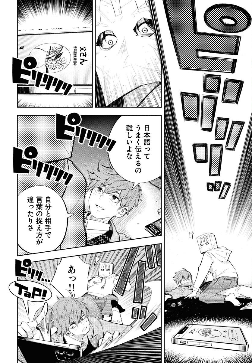 Uso kara Deta Makoto Chap 15 - Pic 16