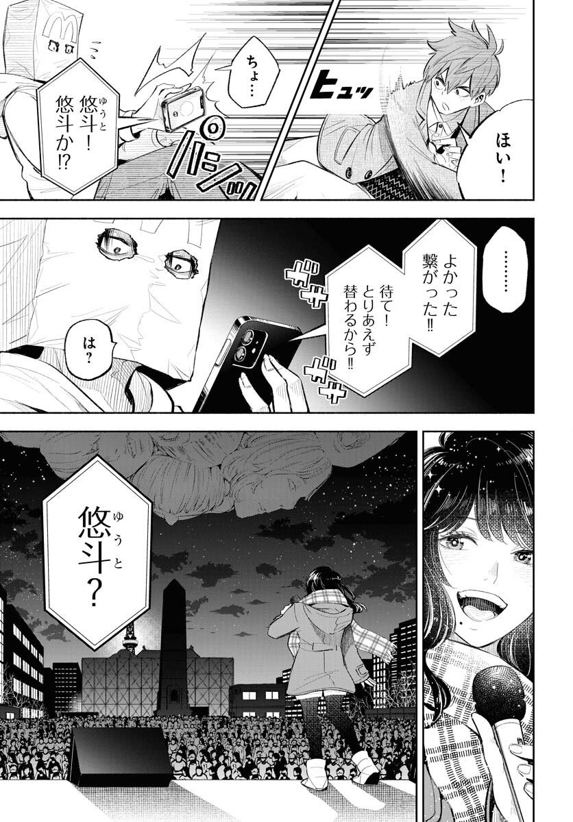Uso kara Deta Makoto Chap 15 - Pic 17