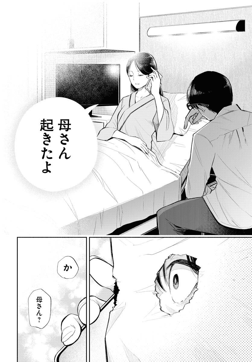 Uso kara Deta Makoto Chap 15 - Pic 18