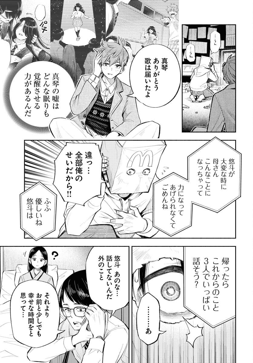 Uso kara Deta Makoto Chap 15 - Pic 19