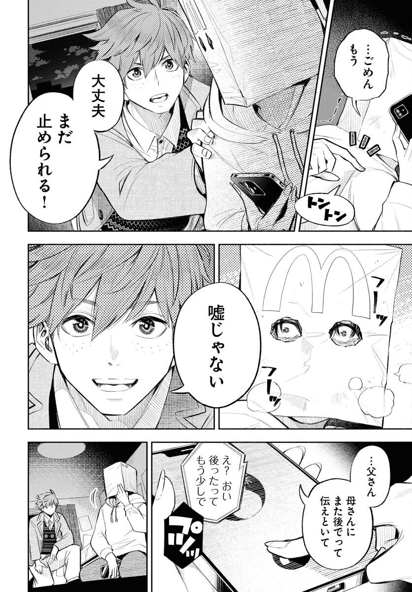 Uso kara Deta Makoto Chap 15 - Pic 20