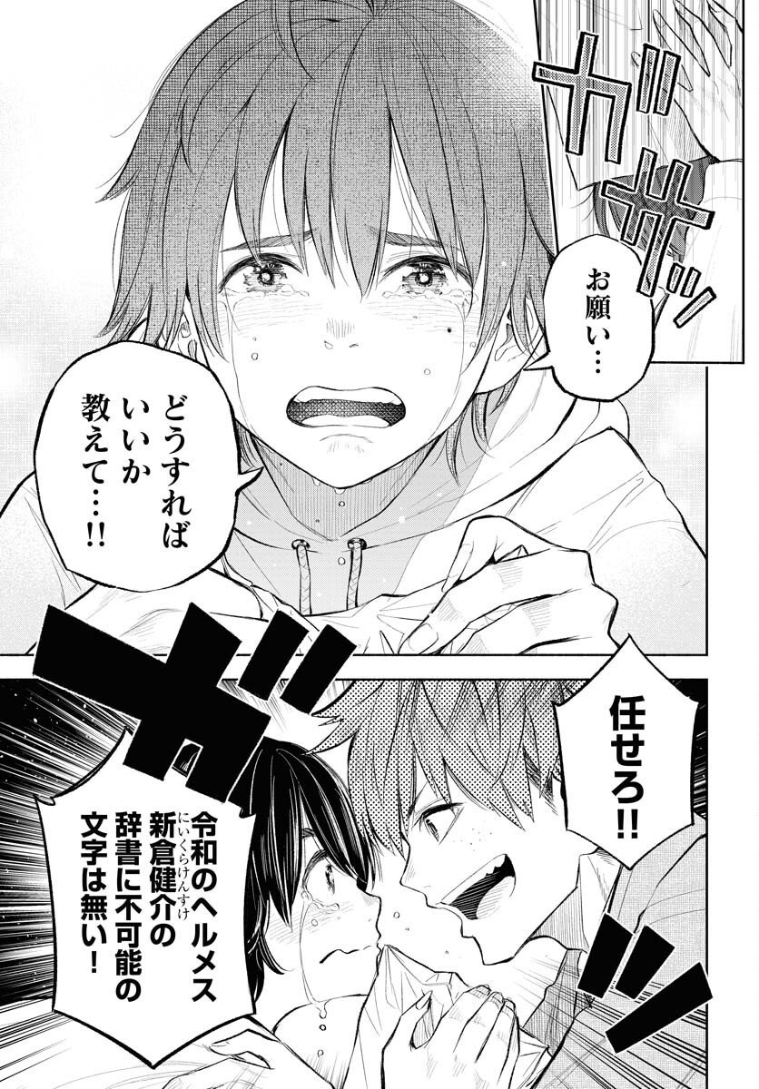 Uso kara Deta Makoto Chap 15 - Pic 21