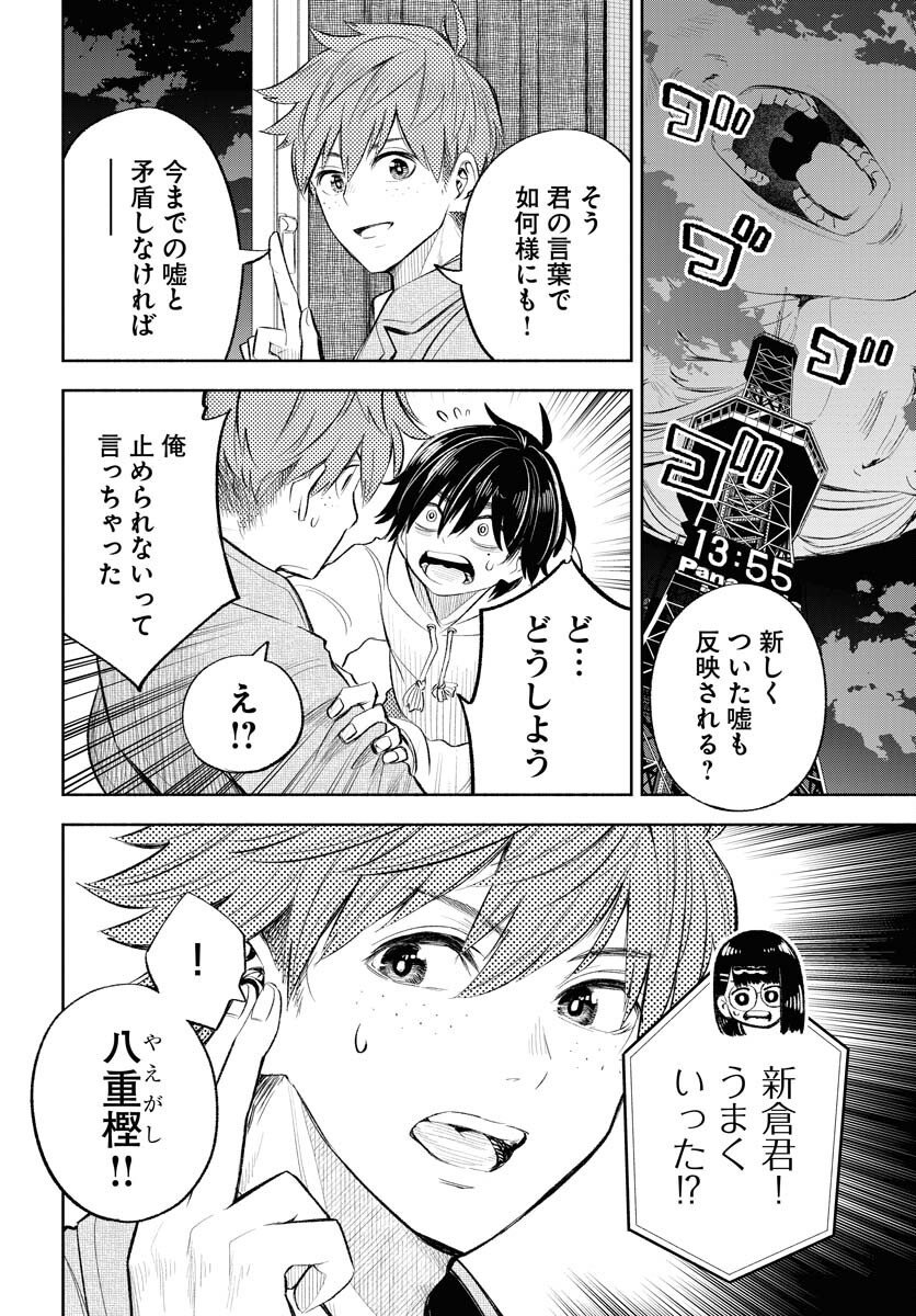Uso kara Deta Makoto Chap 15 - Pic 22