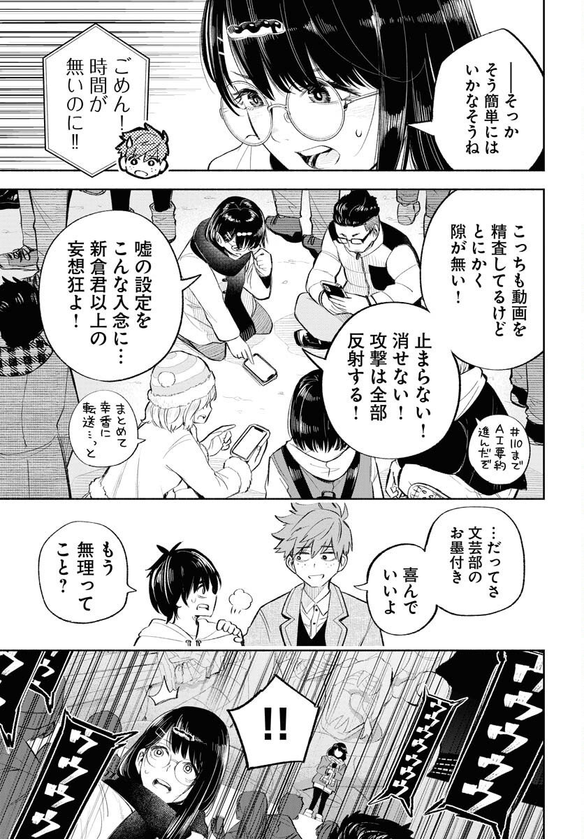 Uso kara Deta Makoto Chap 15 - Pic 23