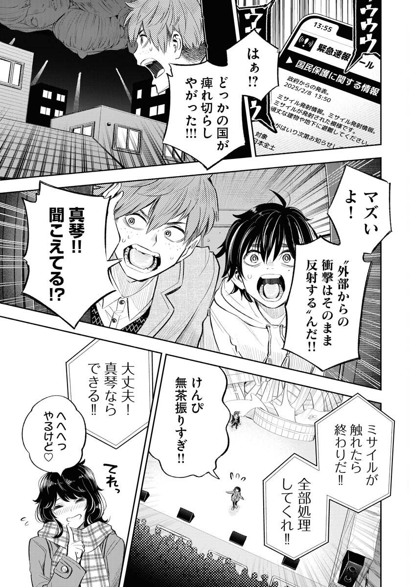 Uso kara Deta Makoto Chap 15 - Pic 25