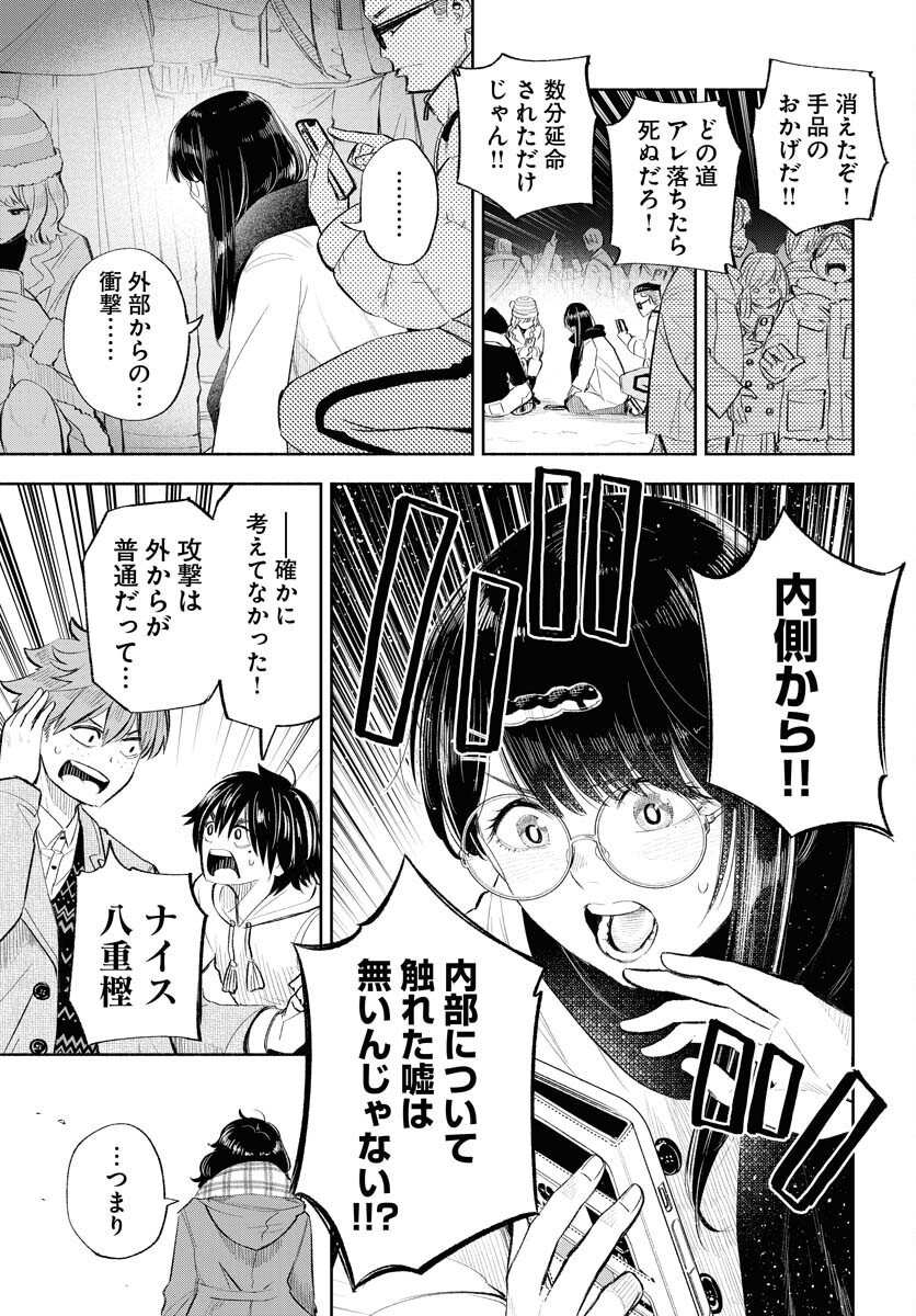 Uso kara Deta Makoto Chap 15 - Pic 27