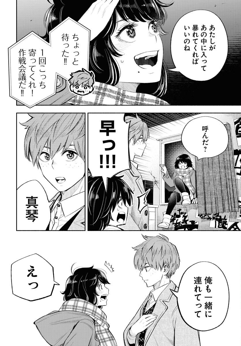 Uso kara Deta Makoto Chap 15 - Pic 28