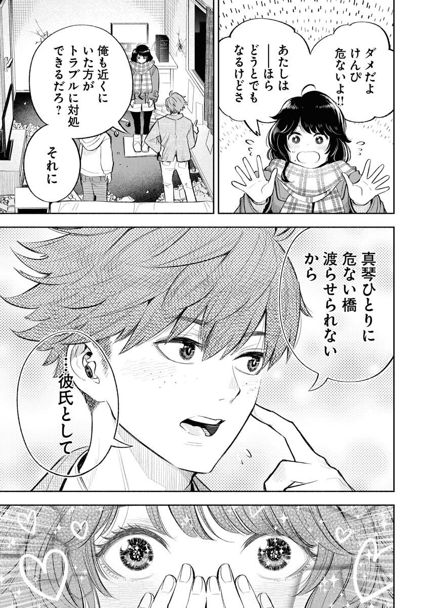 Uso kara Deta Makoto Chap 15 - Pic 29