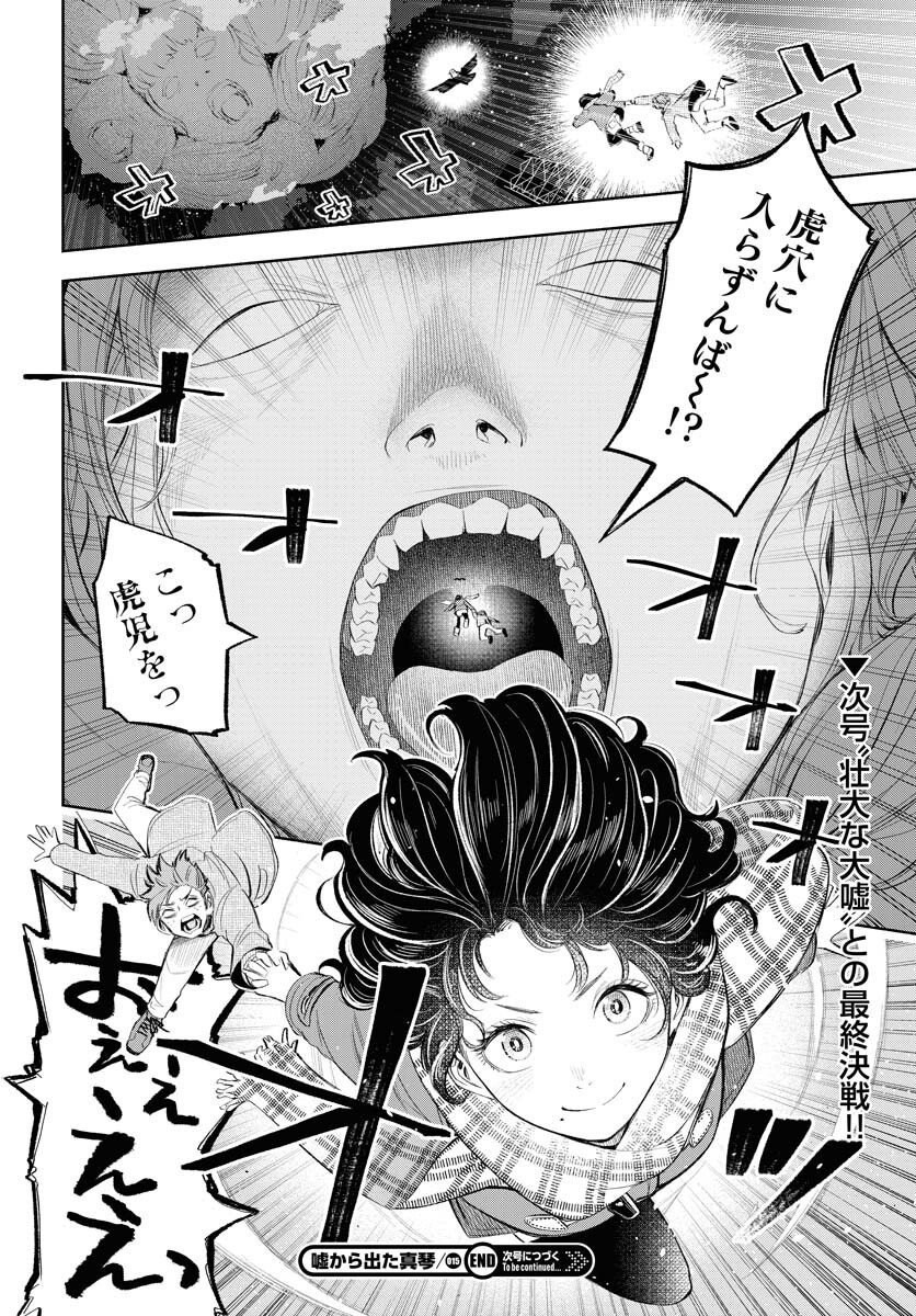 Uso kara Deta Makoto Chap 15 - Pic 32