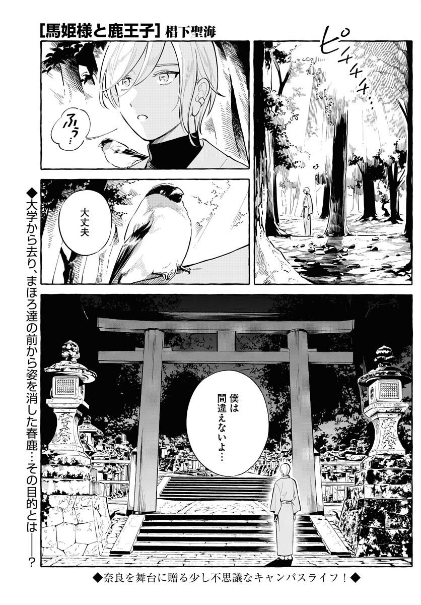 UMA HIME-SAMA TO SHIKA OUJI Chapter 43 page 1 - nihonkuni.com