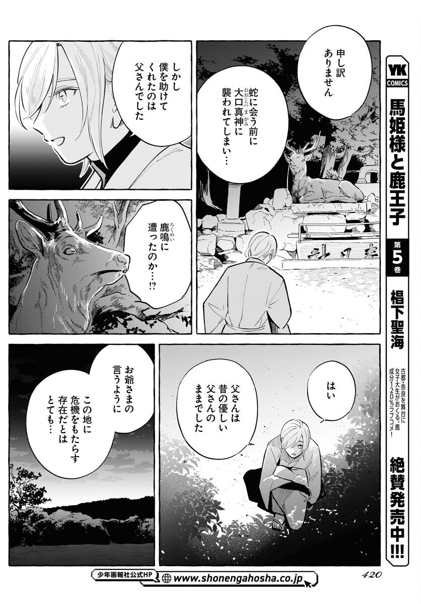 UMA HIME-SAMA TO SHIKA OUJI Chapter 43 page 2 - nihonkuni.com