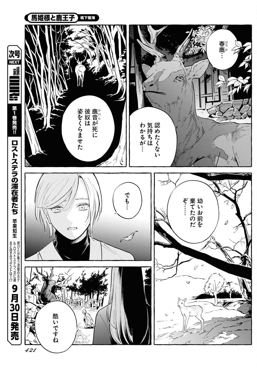 UMA HIME-SAMA TO SHIKA OUJI Chapter 43 page 3 - nihonkuni.com