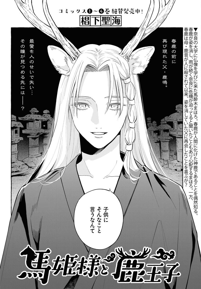 UMA HIME-SAMA TO SHIKA OUJI Chapter 43 page 4 - nihonkuni.com