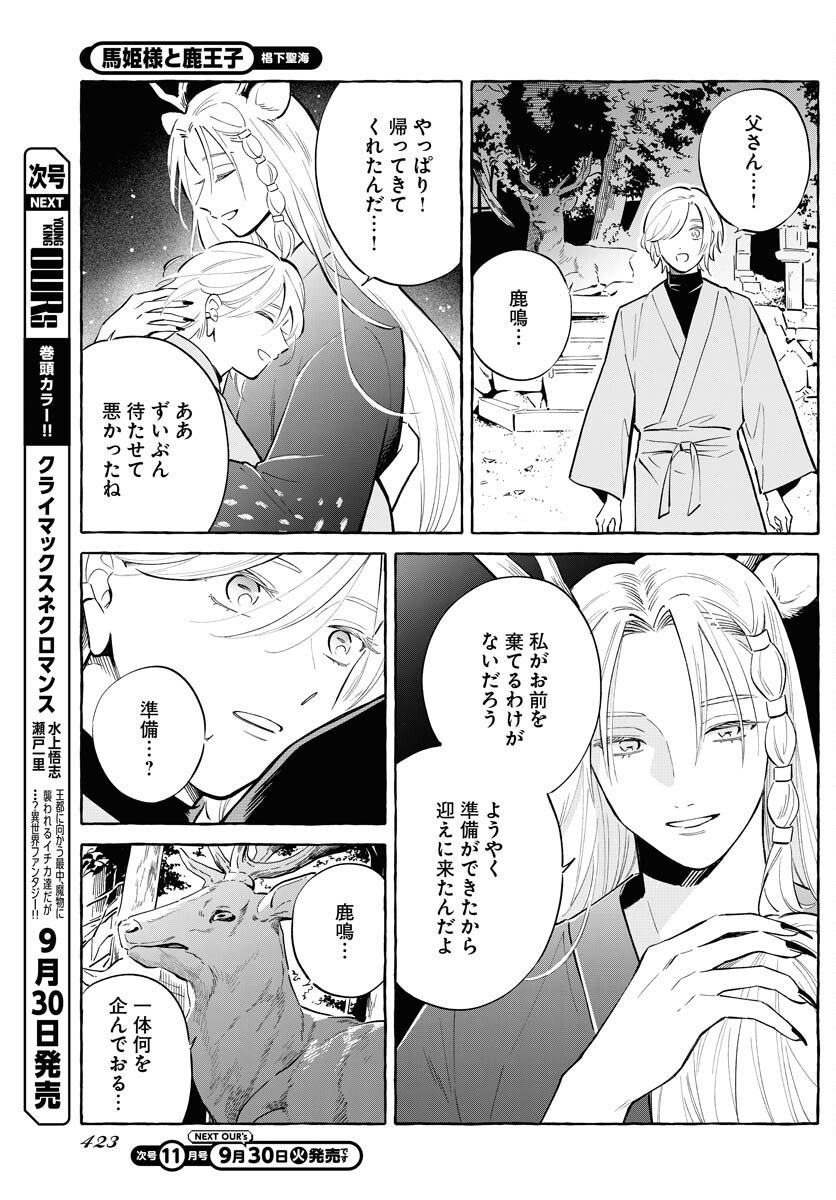 UMA HIME-SAMA TO SHIKA OUJI Chapter 43 page 5 - nihonkuni.com