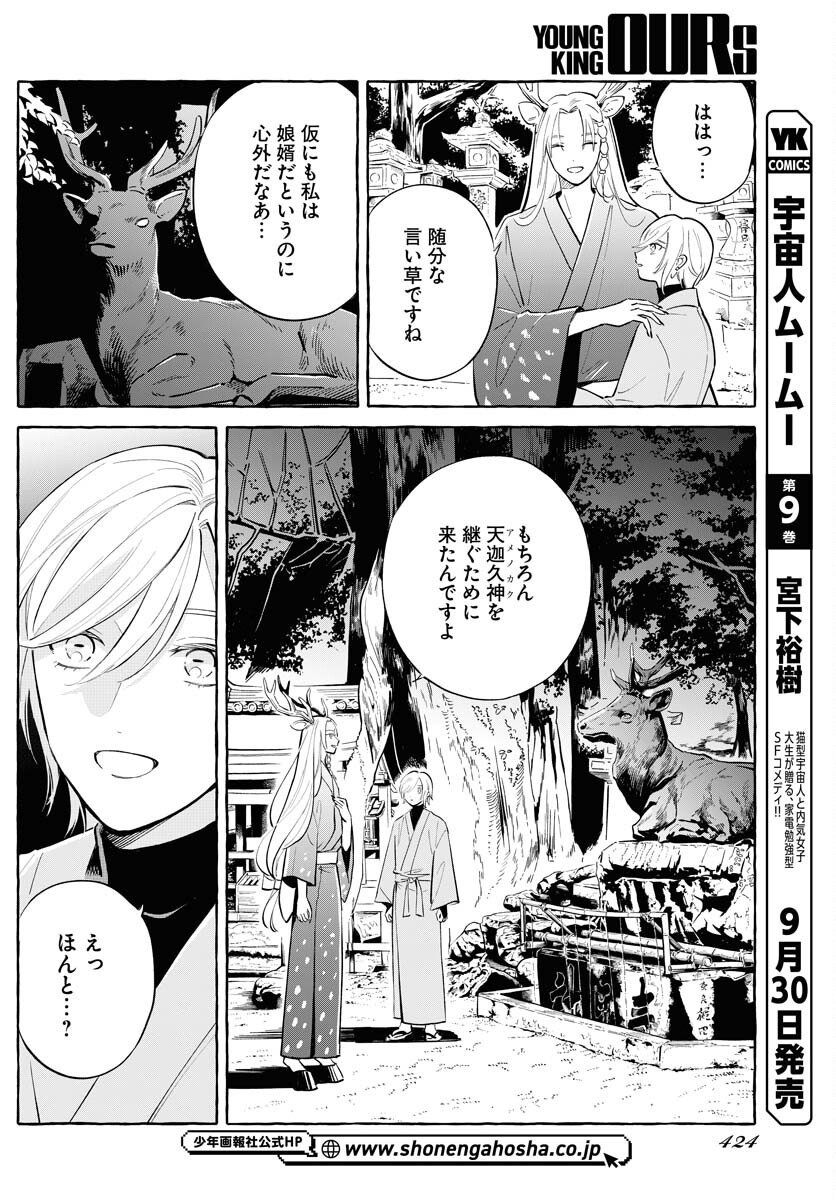 UMA HIME-SAMA TO SHIKA OUJI Chapter 43 page 6 - nihonkuni.com