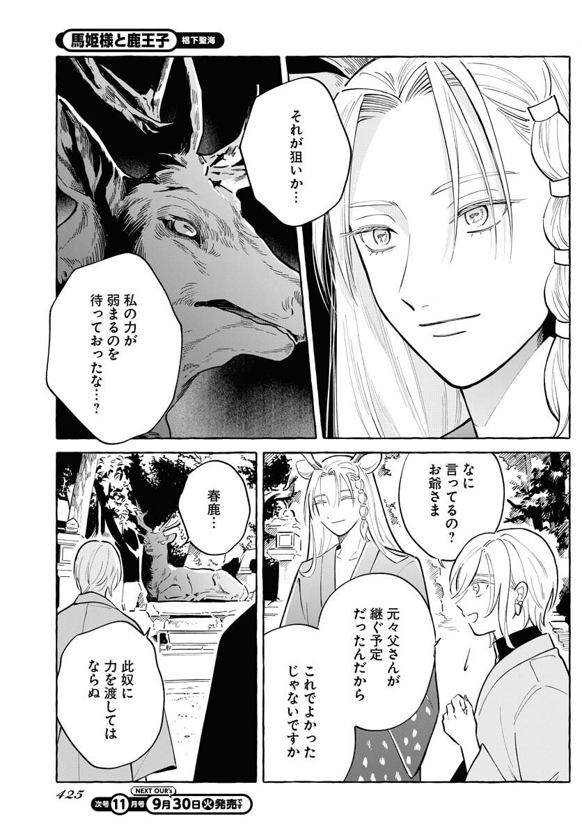 UMA HIME-SAMA TO SHIKA OUJI Chapter 43 page 7 - nihonkuni.com
