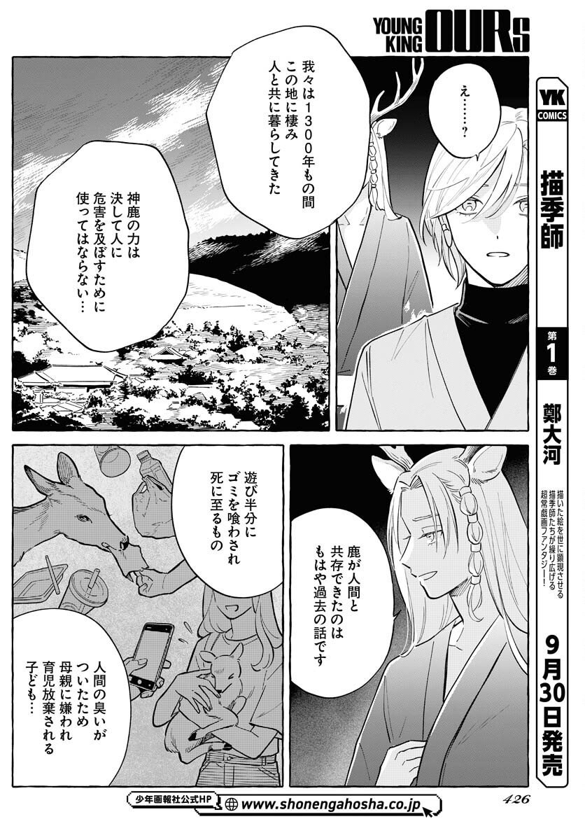 UMA HIME-SAMA TO SHIKA OUJI Chapter 43 page 8 - nihonkuni.com
