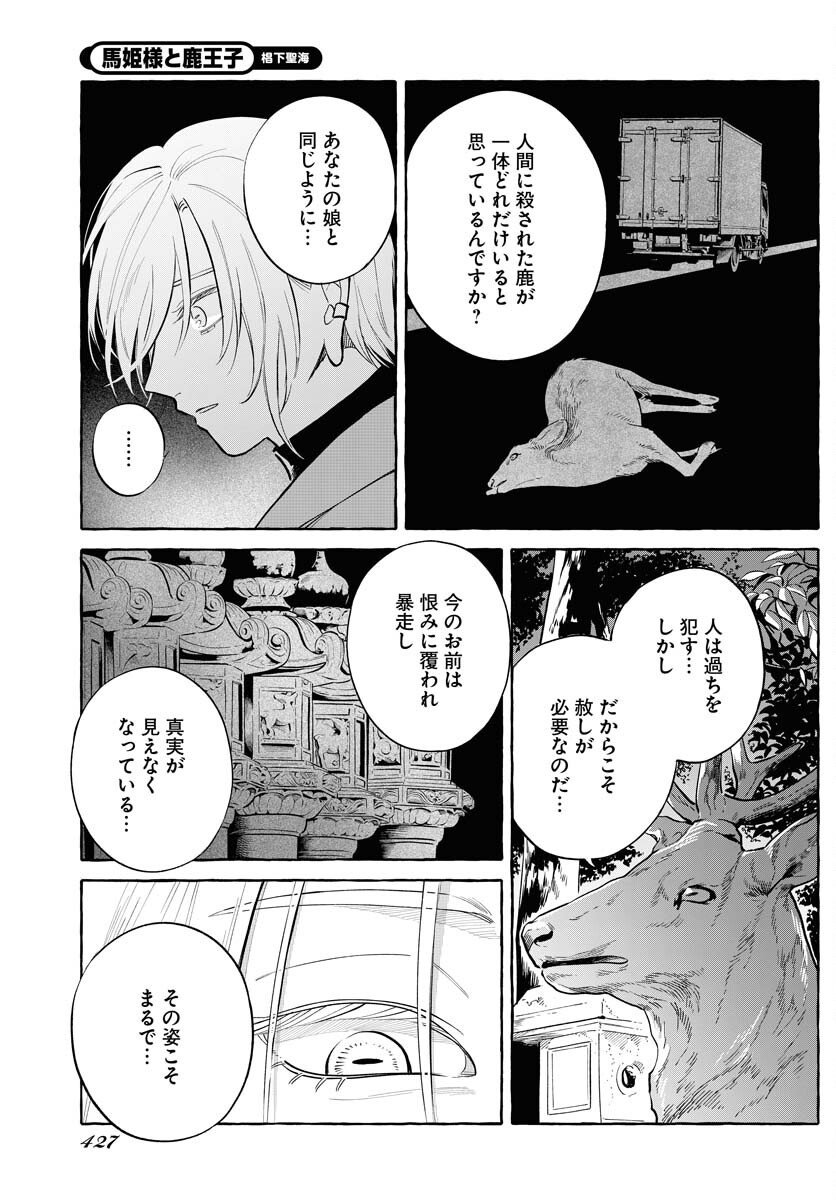 UMA HIME-SAMA TO SHIKA OUJI Chapter 43 page 9 - nihonkuni.com