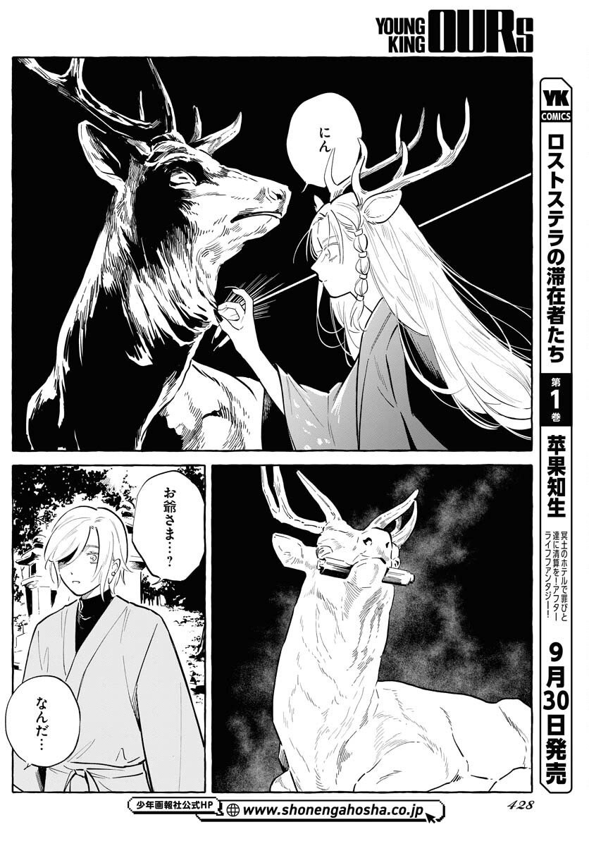 UMA HIME-SAMA TO SHIKA OUJI Chapter 43 page 10 - nihonkuni.com