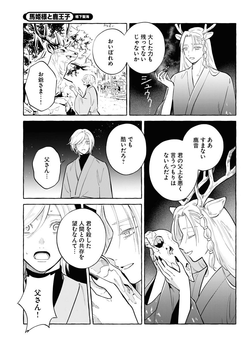 UMA HIME-SAMA TO SHIKA OUJI Chapter 43 page 11 - nihonkuni.com