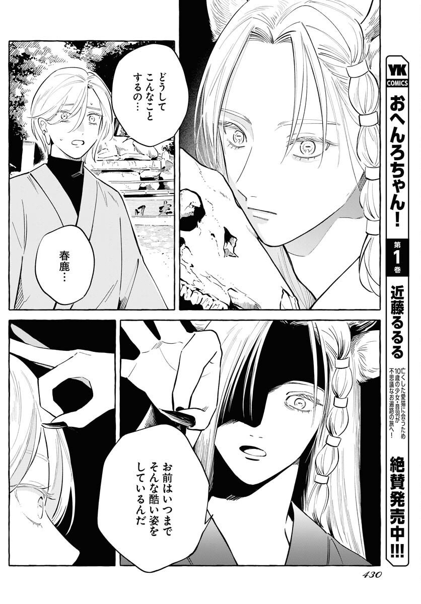 UMA HIME-SAMA TO SHIKA OUJI Chapter 43 page 12 - nihonkuni.com