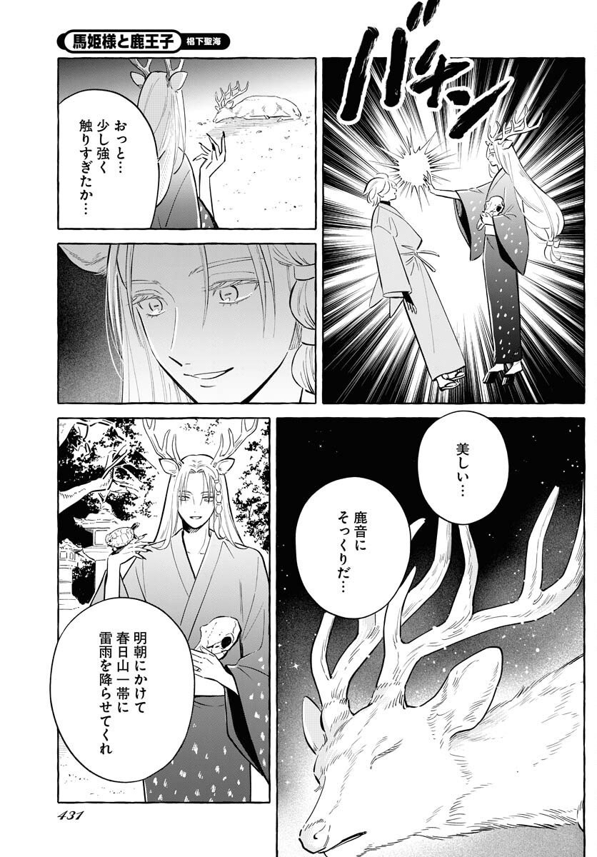 UMA HIME-SAMA TO SHIKA OUJI Chapter 43 page 13 - nihonkuni.com
