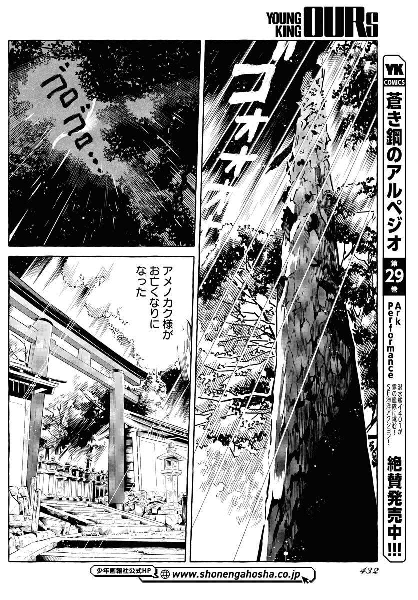 UMA HIME-SAMA TO SHIKA OUJI Chapter 43 page 14 - nihonkuni.com