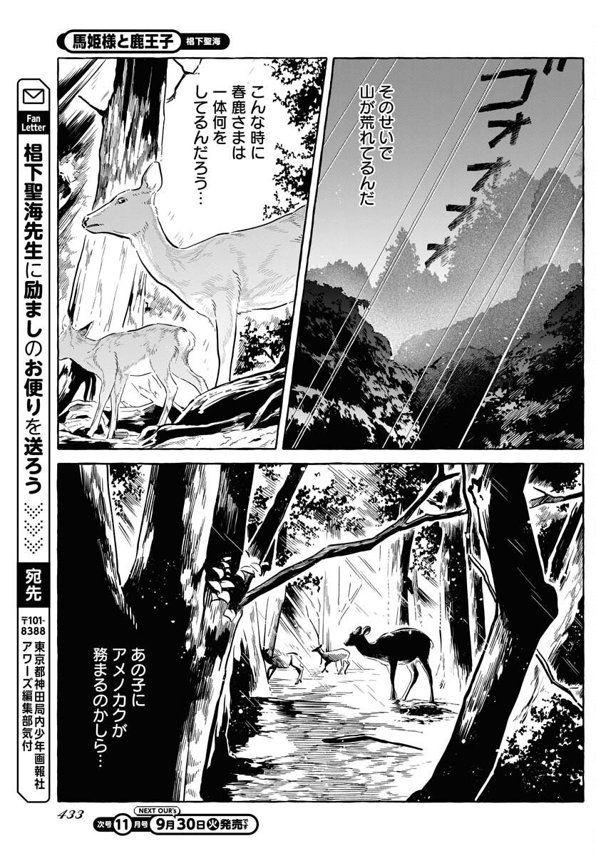UMA HIME-SAMA TO SHIKA OUJI Chapter 43 page 15 - nihonkuni.com