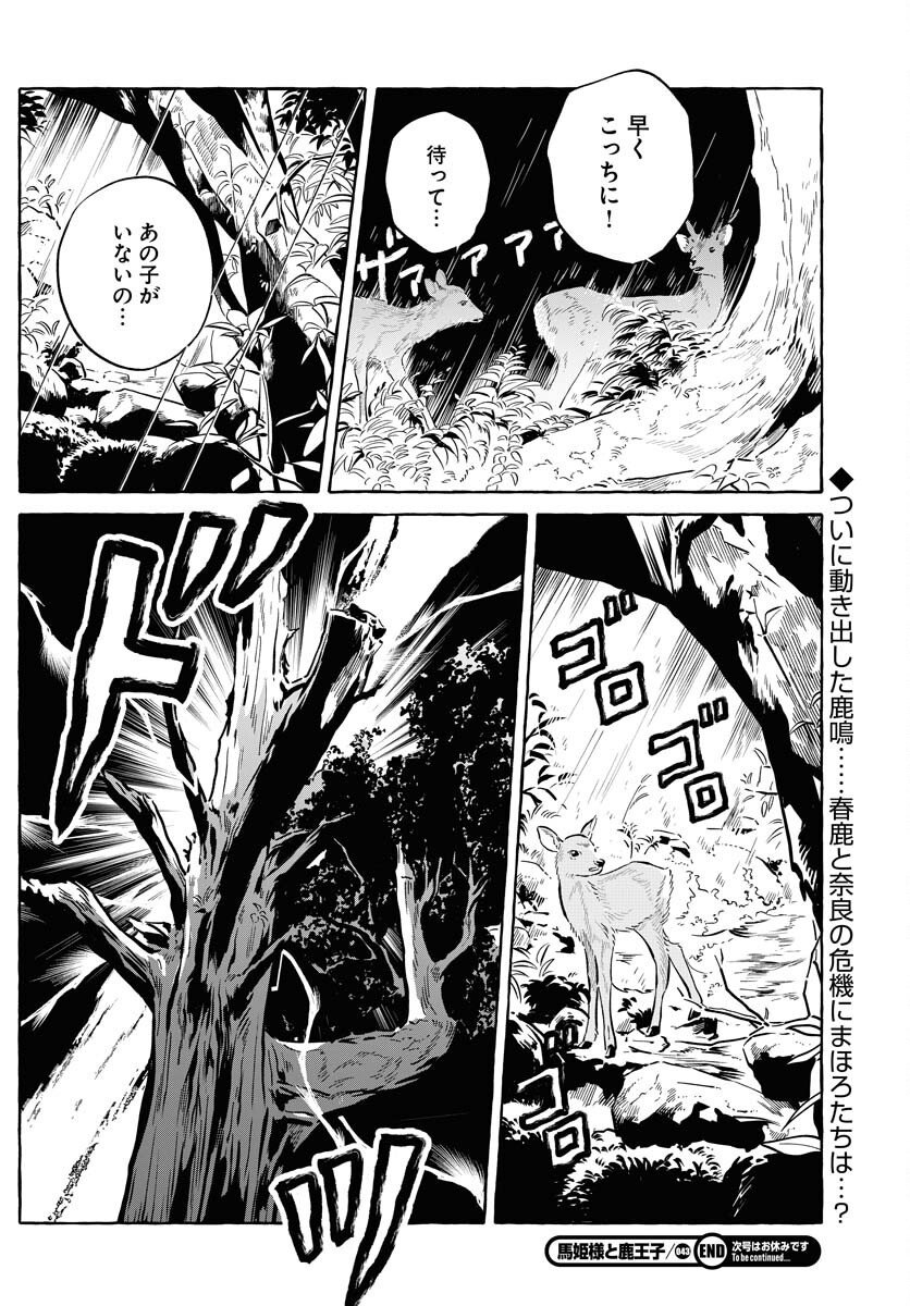 UMA HIME-SAMA TO SHIKA OUJI Chapter 43 page 16 - nihonkuni.com