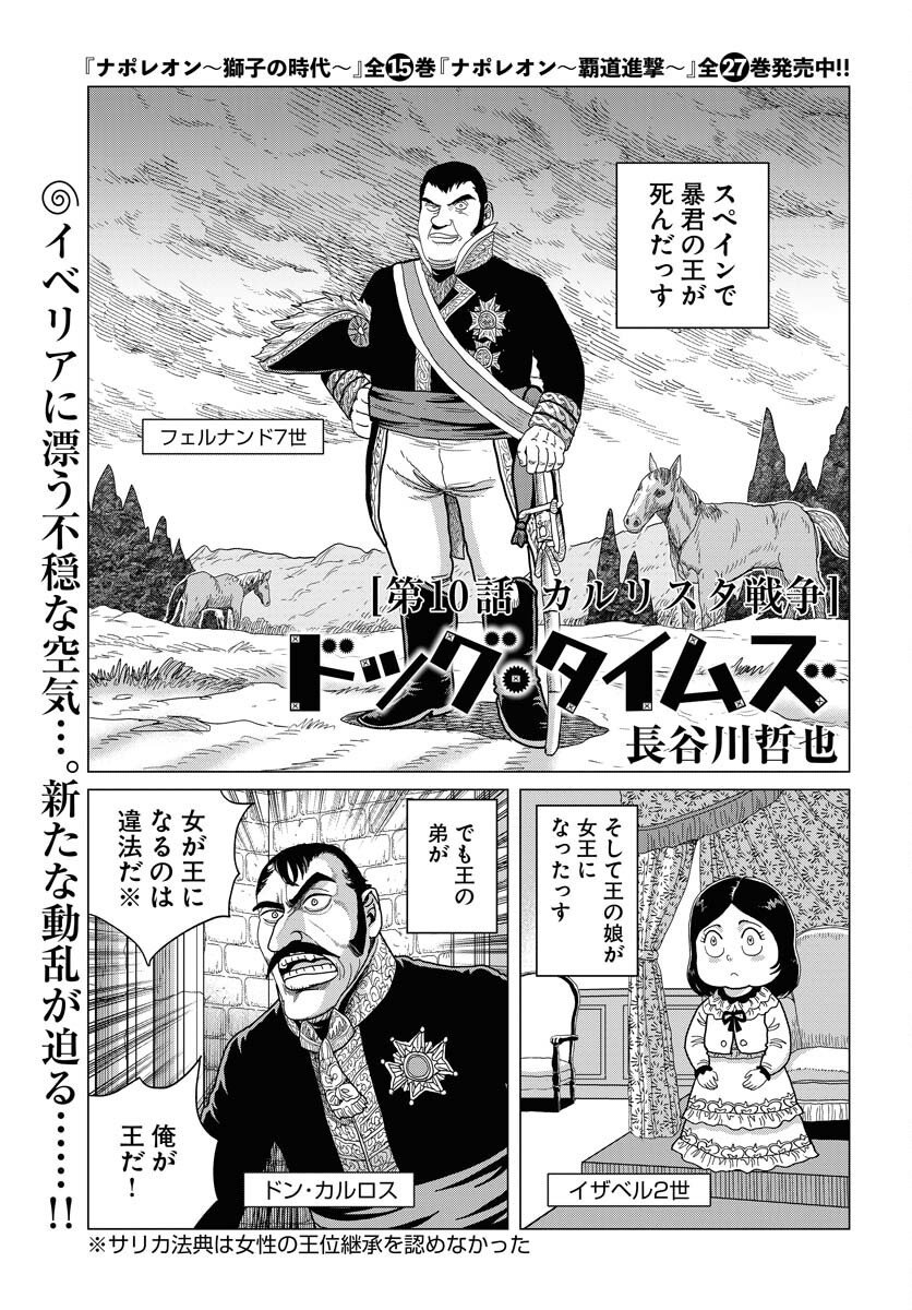 Dog Times Chapter 10 page 1 - nihonkuni.com