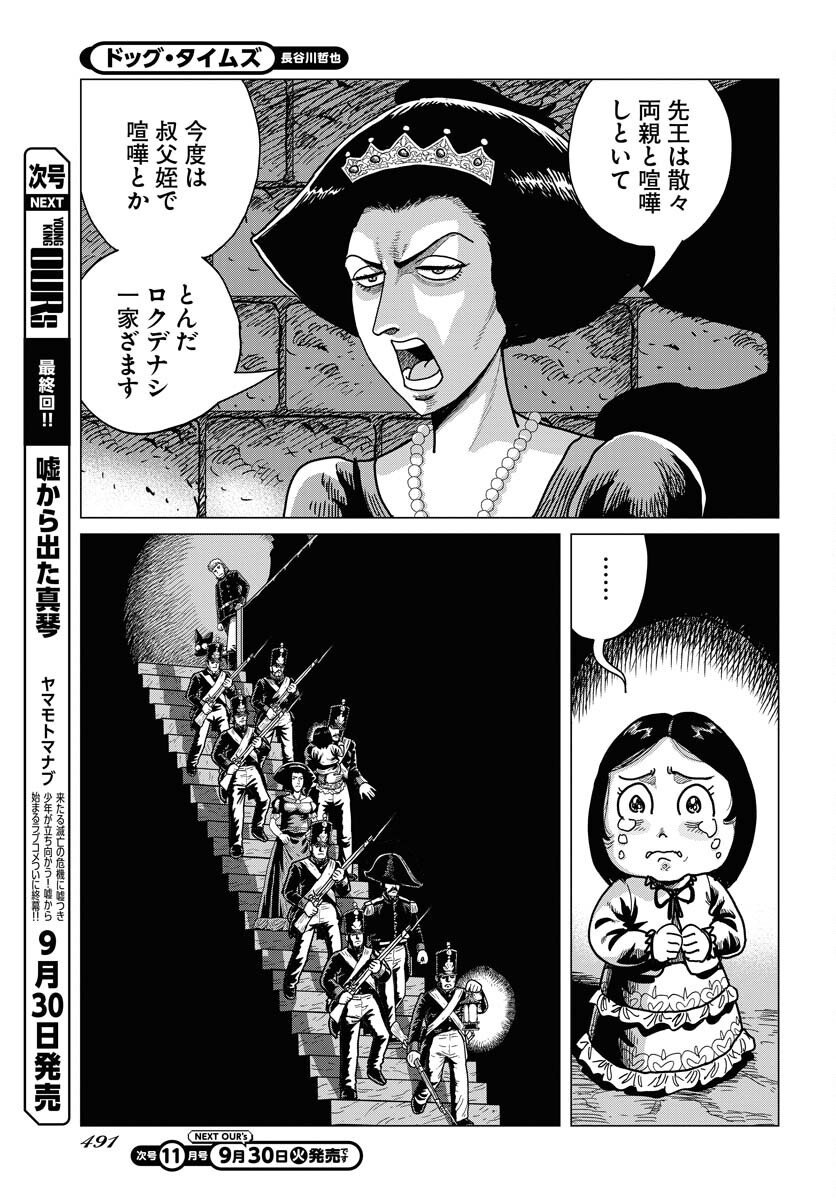 Dog Times Chapter 10 page 11 - nihonkuni.com