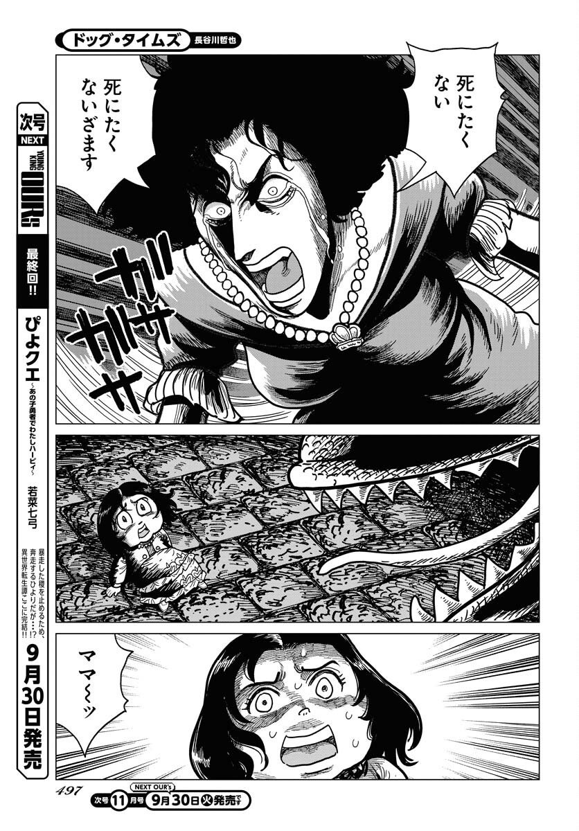 Dog Times Chapter 10 page 17 - nihonkuni.com