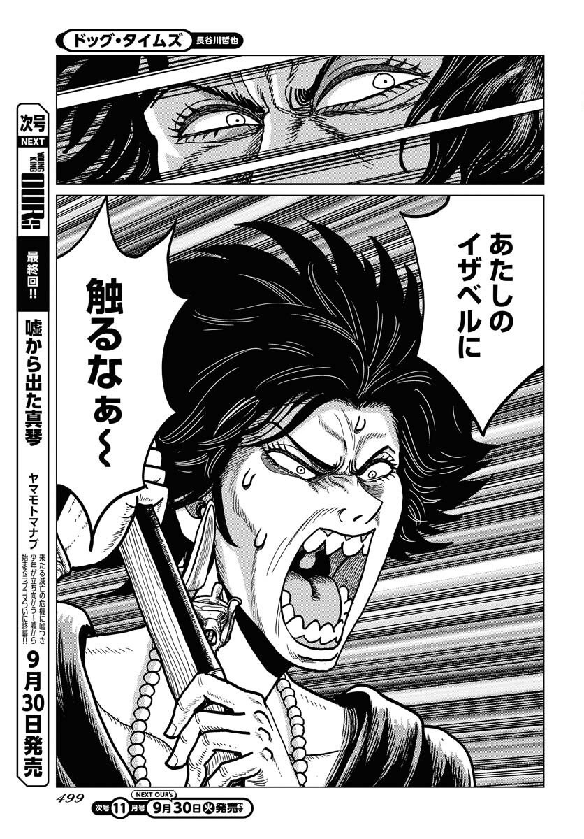 Dog Times Chapter 10 page 19 - nihonkuni.com