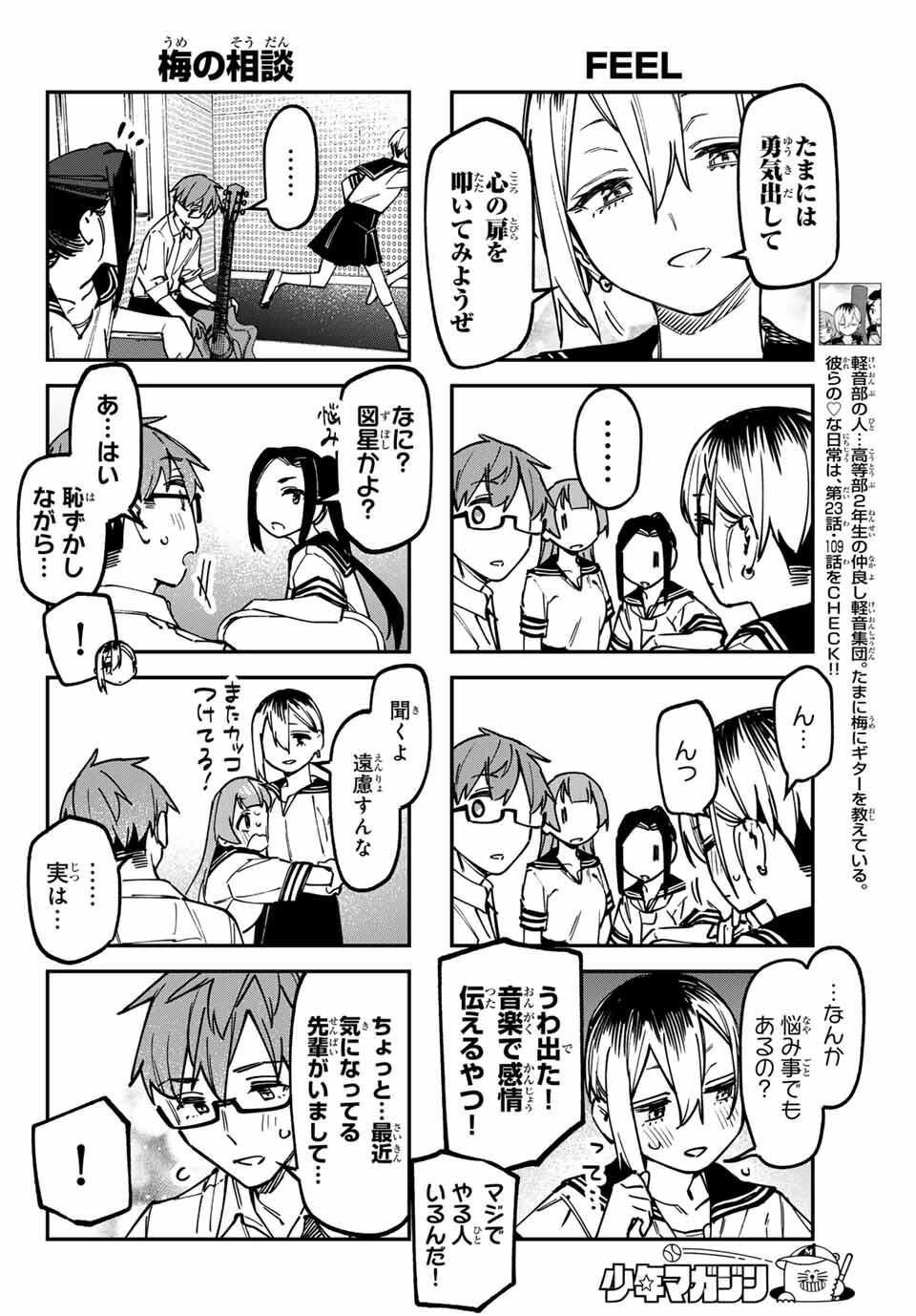 SEITOKAI NI MO ANA WA ARU! Chap 143 - Pic 4