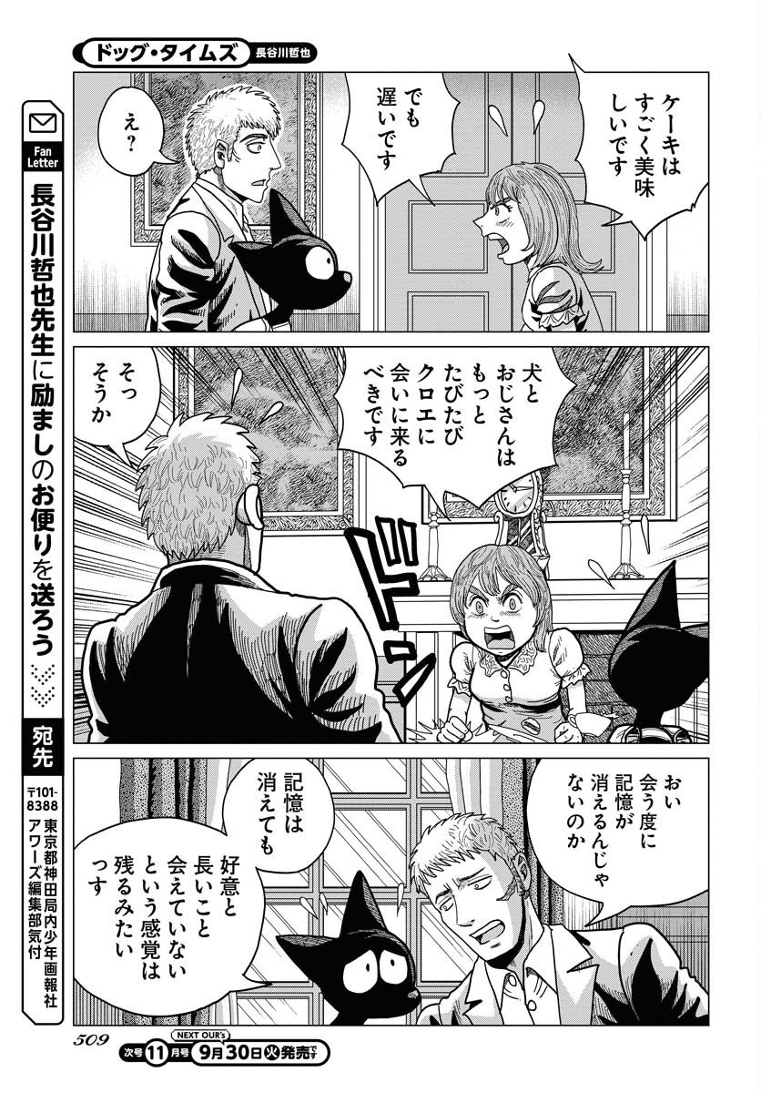 Dog Times Chapter 10 page 29 - nihonkuni.com
