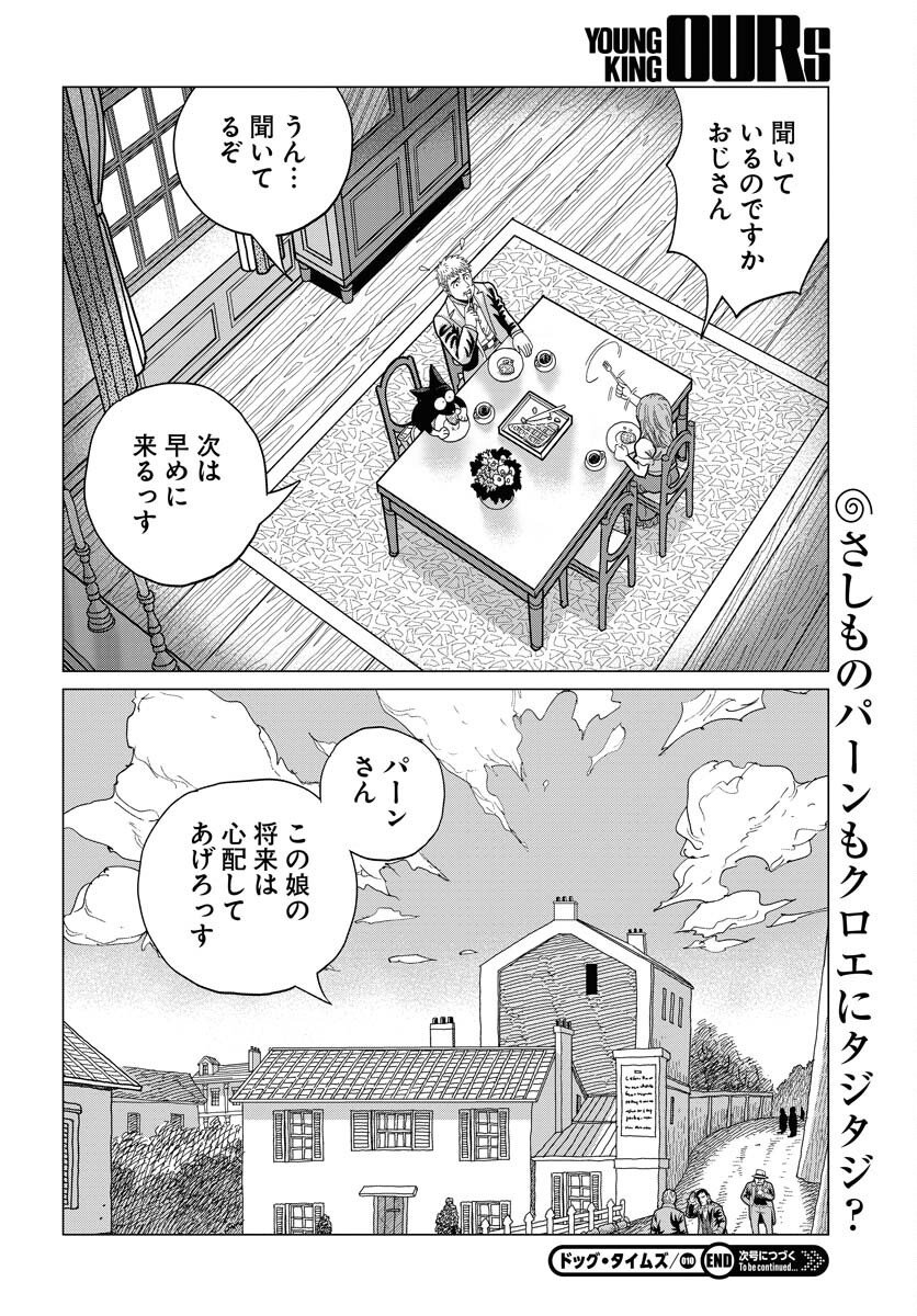 Dog Times Chapter 10 page 30 - nihonkuni.com